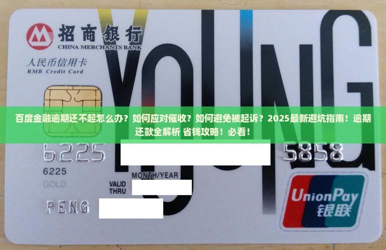百度金融逾期还不起怎么办