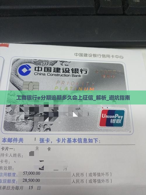 工商银行e分期逾期多久会上征信