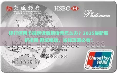 建行信用卡被起诉了收到传票怎么处理