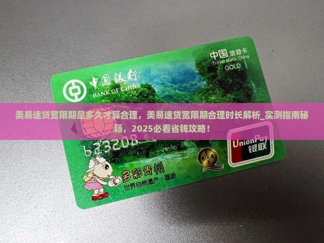 美易速贷宽限期是多久才算合理