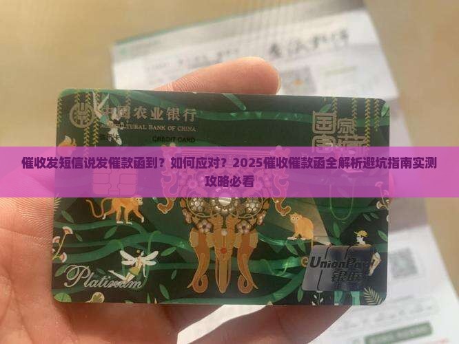 催收发短信说发催款函到
