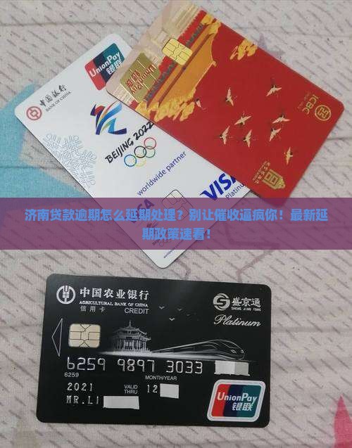 济南贷款逾期怎么延期处理