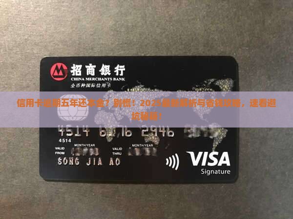 信用卡逾期五年还本金如何处理