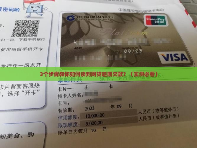 网贷逾期欠款可以谈判解决吗