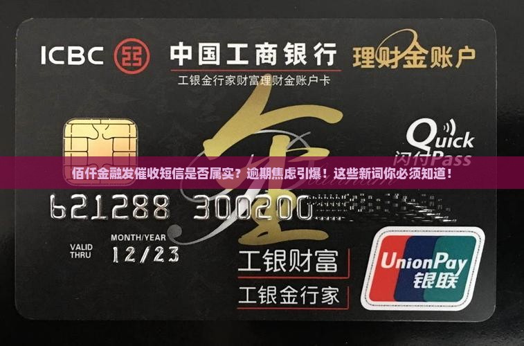 佰仟金融发催收短信是否属实