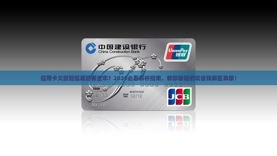 信用卡欠款坐牢短信怎么办理