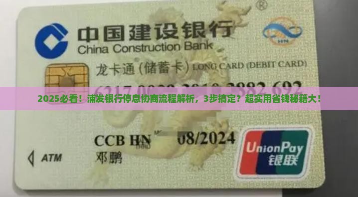银行停息协商流程浦发银行详解