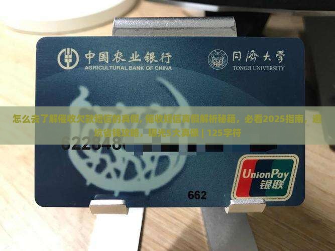 怎么去了解催收欠款短信的真假