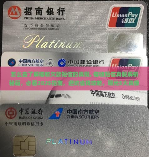 怎么去了解催收欠款短信的真假