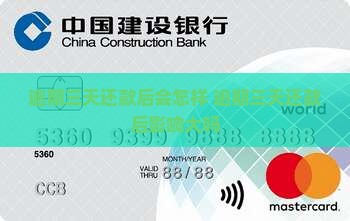 微粒贷逾期三天还款后