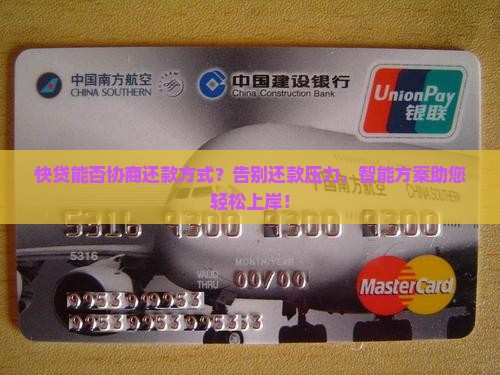 快贷能否协商还款方式