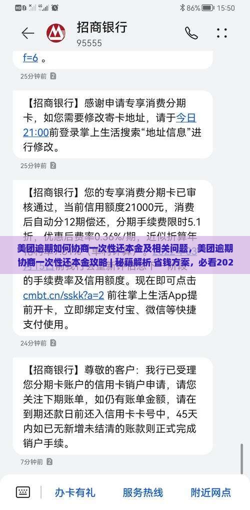 美团逾期如何协商一次性还本金及相关问题