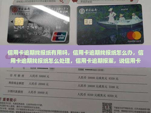 信用卡逾期找报纸