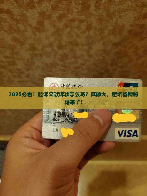 起诉欠款诉状案例怎么写