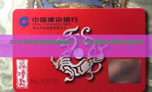 京东白条能减免违约金吗如何处理