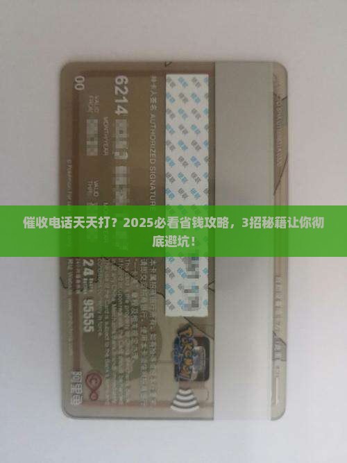 如何才能减少催收频率