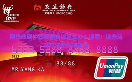 网贷收到仲裁委通知该怎么办
