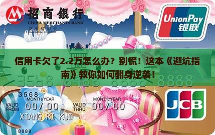 信用卡欠款22000如何处理