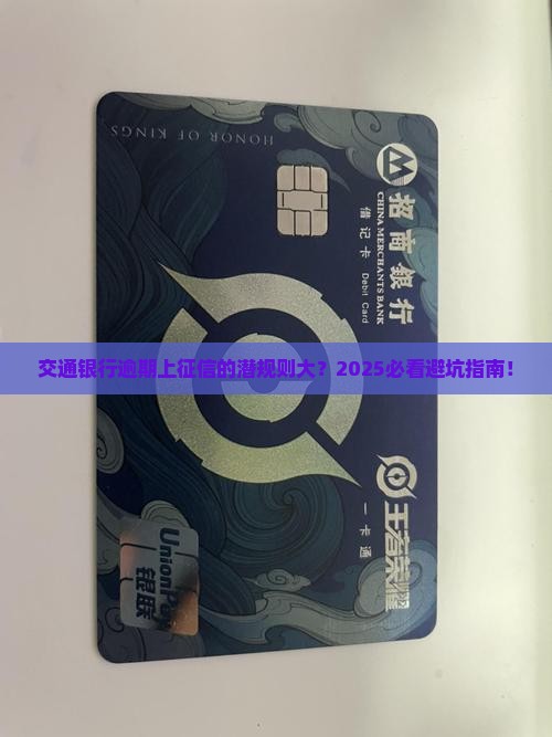 交通银行逾期不一定上征信的情况