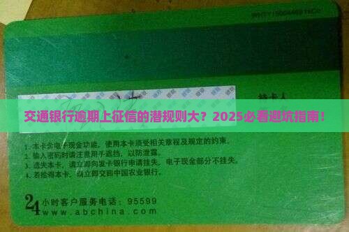 交通银行逾期不一定上征信的情况