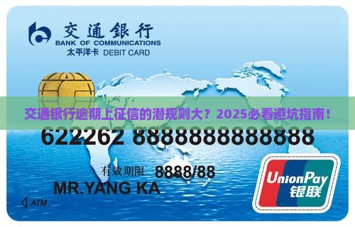 交通银行逾期不一定上征信的情况
