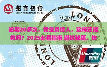 微粒贷逾期20多次怎么处理