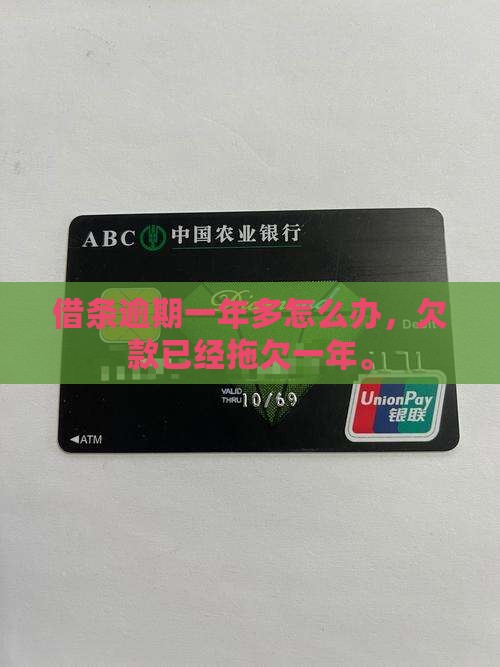 欠360借条一年多怎么办