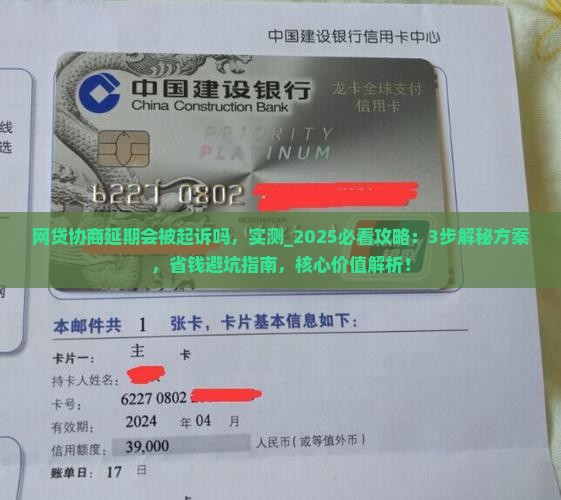 网贷协商延期会被起诉吗怎么解决