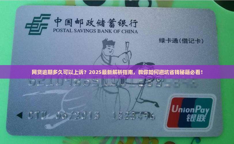 网贷逾期多久可以上诉