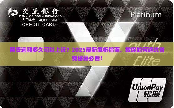 网贷逾期多久可以上诉