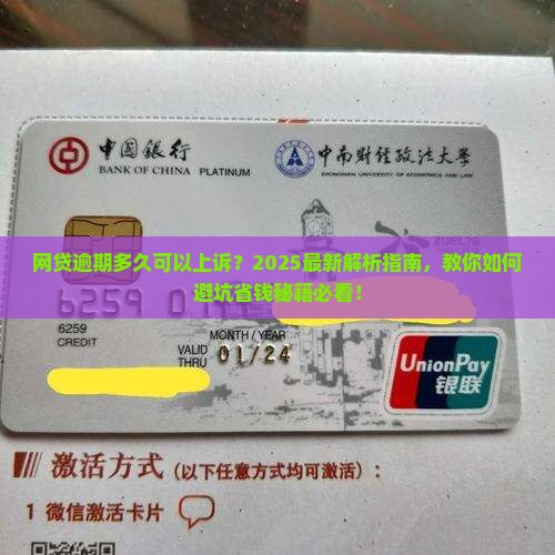 网贷逾期多久可以上诉