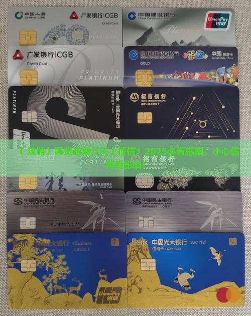 网贷逾期多少天上征信记录会受影响