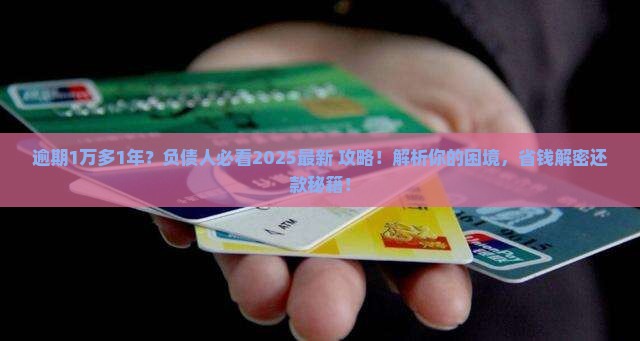 招联逾期1万多1年