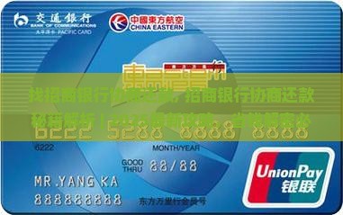 找招商银行协商还款