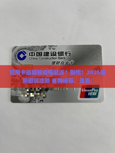 信用卡逾期来短信说要起诉怎么办