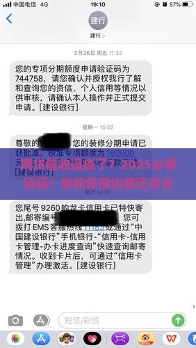 网贷怎么做停催协商还款的技巧