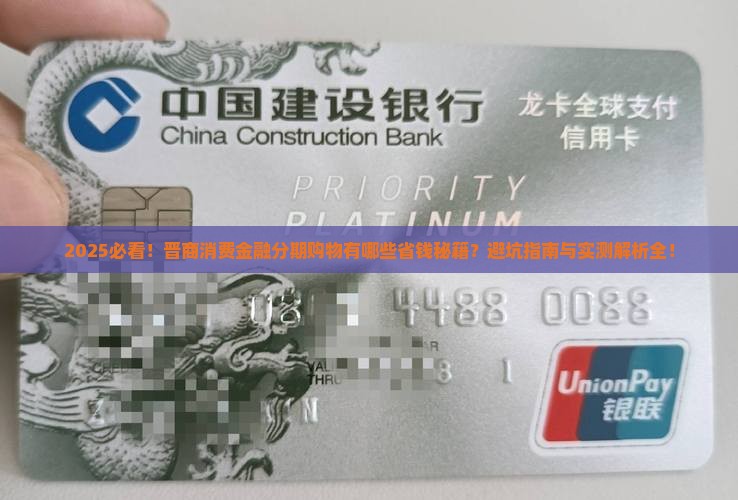 晋商消费金融分期购物有哪些好处