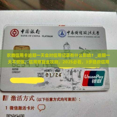 农商信用卡逾期一天会对信用记录有什么影响