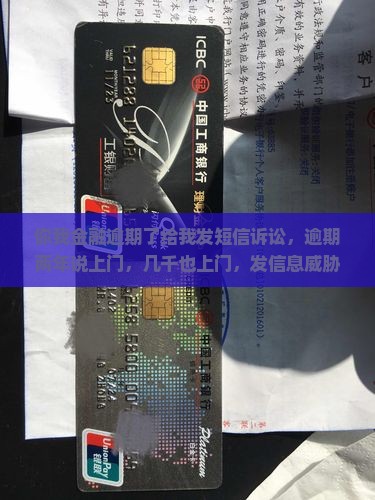 你我金融逾期了给我发短信诉讼