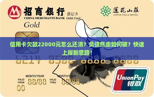 信用卡欠款22000元如何还清