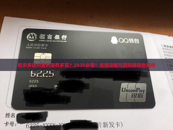 桔多多违约金高吗