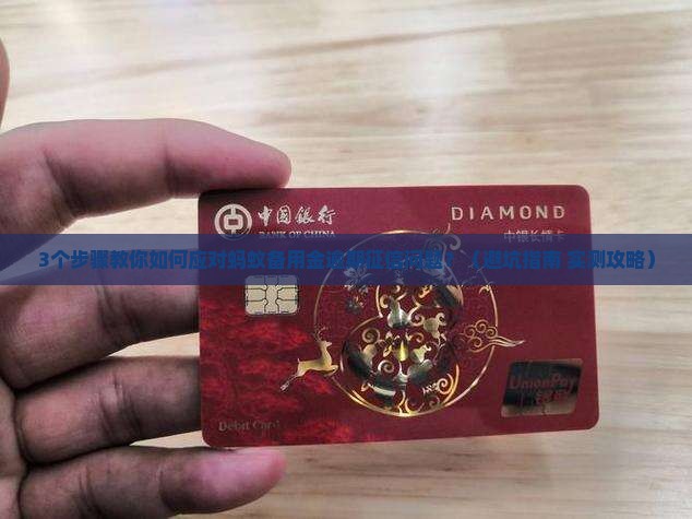 蚂蚁备用金逾期征信处理方法指南