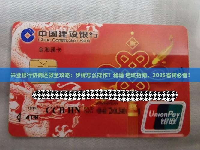 兴业银行协商还款步骤怎么操作