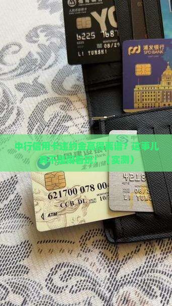 中行信用卡违约金太高了吧