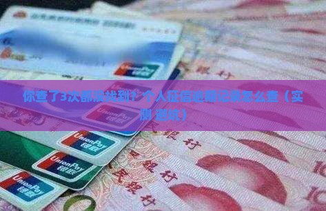 怎样查询个人征信逾期记录
