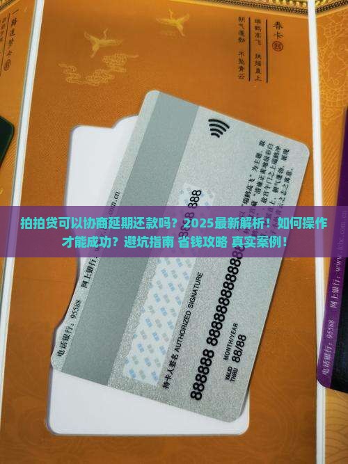 拍拍贷可以协商延期还款吗怎么操作
