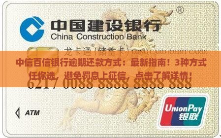中信百信银行逾期还款方式