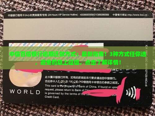 中信百信银行逾期还款方式