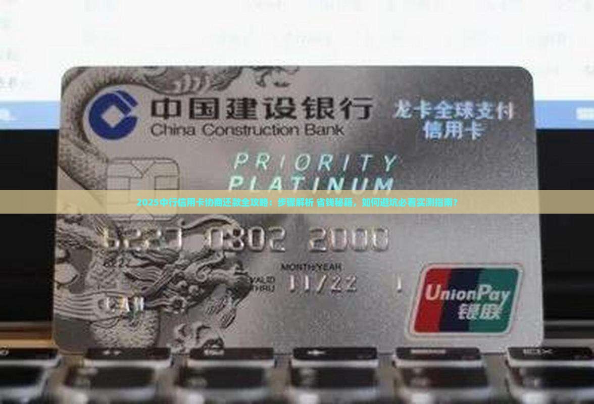 中行信用卡协商还款需要哪些步骤