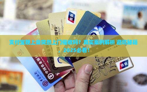 支付宝上门催收晚上上门吗